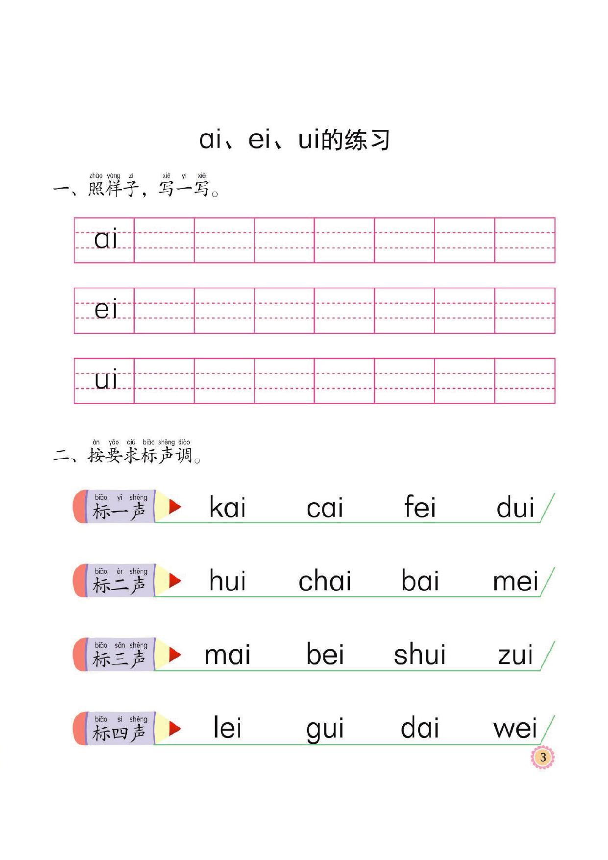 图片[2]-幼小衔接培优课程：拼音②同步练习，45页PDF电子版 [8月19修正]-淘学学资料库